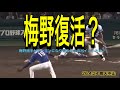 【阪神】梅野捕手がキーマンになり得る2つのポイントとは?