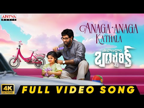 Anaga Anaga Kathala Full Video Song | Tribanadhari Barbarik | Satya Raj | Karthik | Infusion Band - ADITYAMUSIC