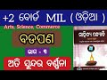badapana | badapana part 3 | +2 mil odia badapana | +2 2nd year mil odia | mil odia poem chapter 1