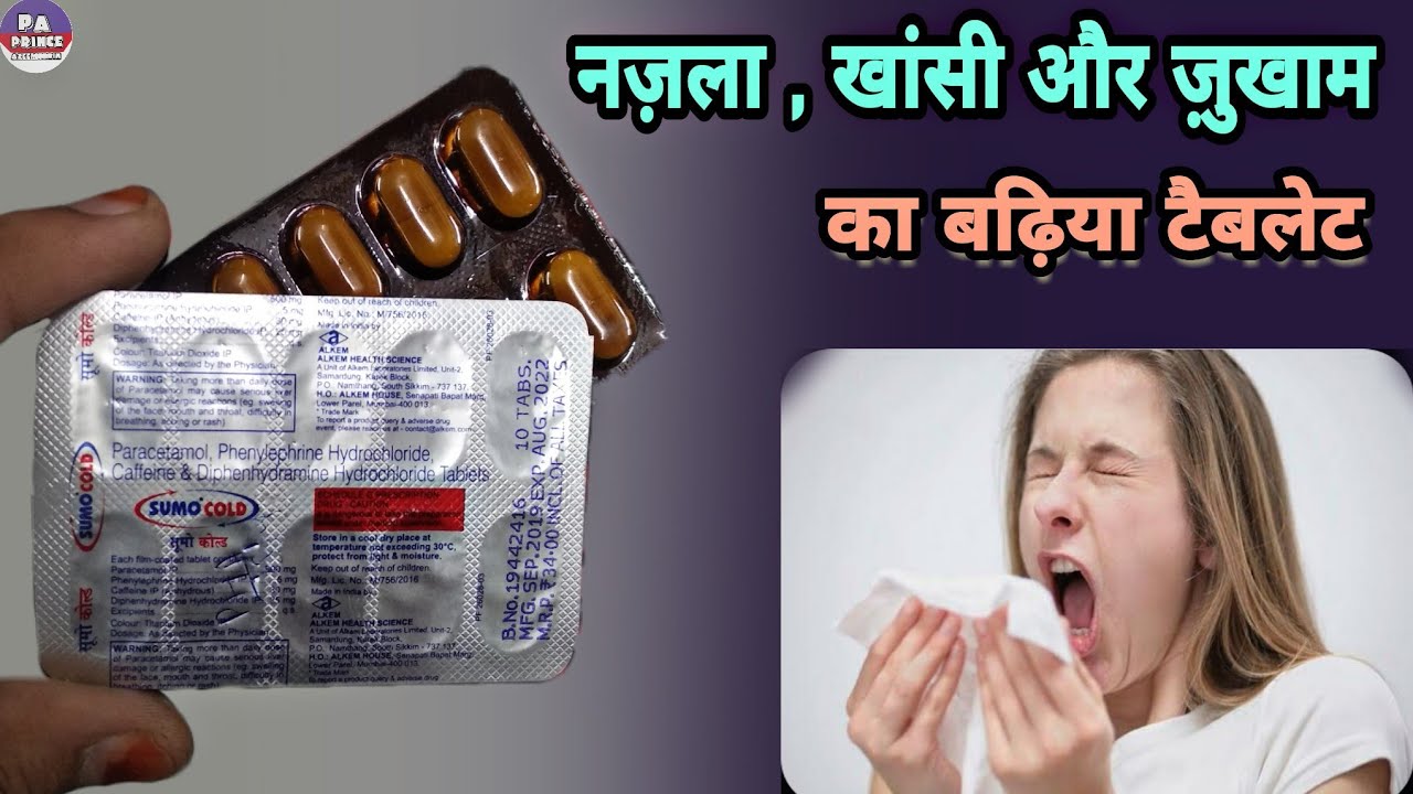 sumo cold tablet खांसी हो ,ज़ुखाम नज़ला हो बुखार, हो sumo tablet | Prince Azeemuddin