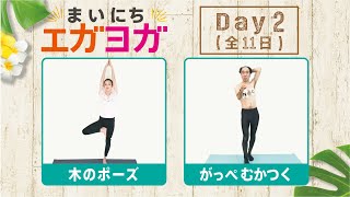 【まいにちエガヨガ】２日目「がっぺむかつく」（全11日）