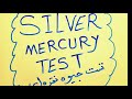 Silver Mercury Test تست جیوه نقره ای