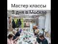 Мастер классы в Москве. цветы и броши из кожи.