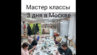 Мастер классы в Москве. цветы и броши из кожи.