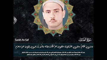 آياتٌ مُحكمات من سورة الصف || الشيخ كامل يوسف البهتيمي.
