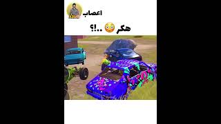 عبدالله تلكا عبدالله 😂🔥 ميمز ببجي اصلي 🥲💔