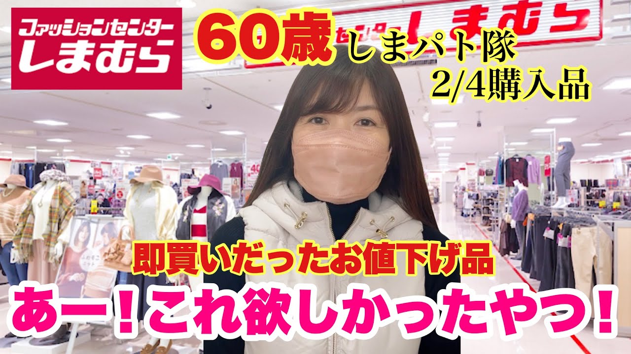 Shimamura Purchase] This is the one I wanted! Instant buy, reduced