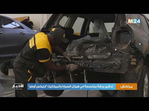 مراكش تدشين ورشة متخصصة في هيكل السيارة والميكانيك فليكس أوطو