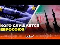 Иран раскритиковал Евросоюз