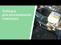 Лебёдка Для Выпахивания Саженцев // BakhPlants