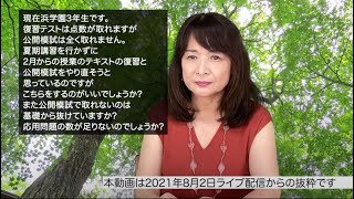 佐藤ママが語る！「浜学園公開学力テスト、点が取れないのは基礎から抜けているのか応用問題の数が足りないのか」