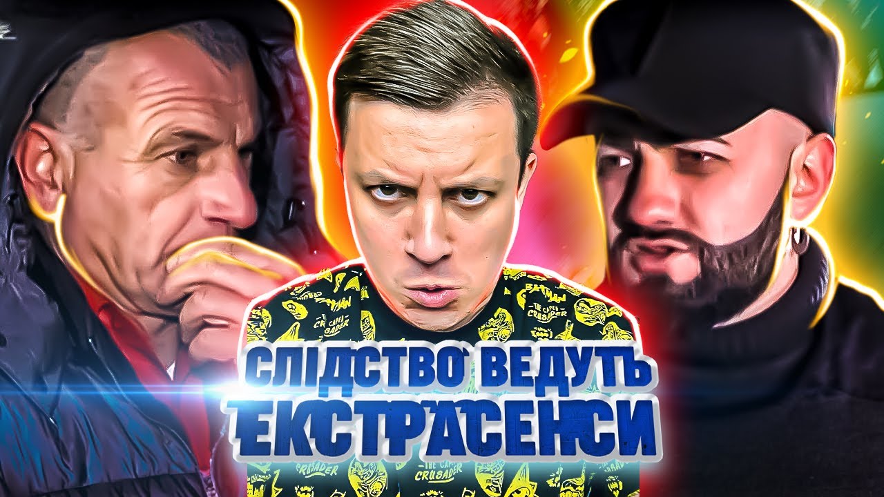 Следствие ведут экстрасенсы ► Безумный