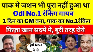 Pak media Shocked on pak lost No. 1 Odi ranking |  Icc Odi ranking | pak media | ipl highlights