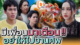 แม่อย่าไปกับเค้านะ มีคนมาบอกว่าไม่ให้ไป !! (ละครสั้น) - DAD's Film