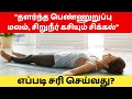 தளர்ந்த பெண்ணுறுப்பு, சரி செய்வது எப்படி? Kegel Exercises- Dr.Isacc Abbas
