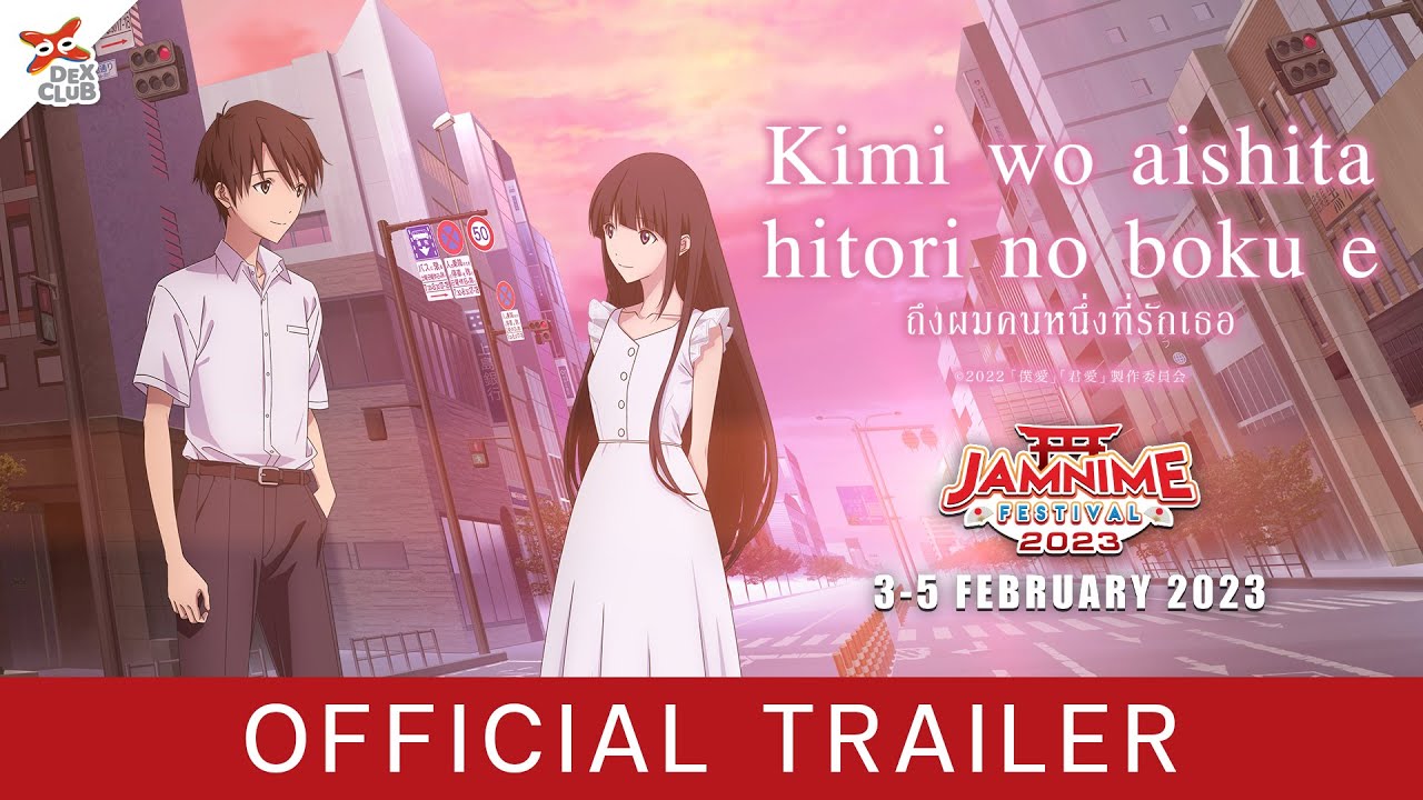 [OFFICIAL TRAILER] Kimi wo Aishita Hitori no Boku e ถึงผมคนหนึ่งที่รัก