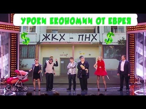 Как выбраться из долгов? Евреи учат мужа алкоголика, чиновника и проститутку - ЮМОР Дизель студио