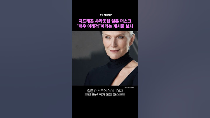지드래곤 샤라웃한 일론 머스크..."매우 이례적"이라는 게시물 보니 / YTN star
