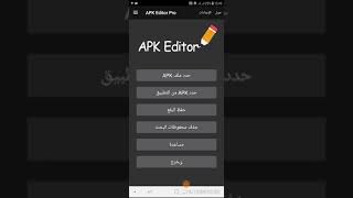 تطبيق نزع الاعلانات apk editor pro والتعديل على التطبيقات screenshot 3