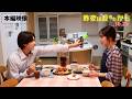 吉野北⼈VS鈴⽊愛理、映画「昨夜は殺れたかも」本編映像