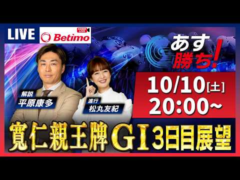弥彦競輪場G1「寬仁親王牌・世界選手権記念トーナメント」【あす勝ち