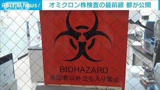 扉に「バイオハザード」・・・オミ株検査の最前線を公開(2022年1月12日)