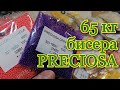 Оптовая закупка бисера #Preciosa /две посылки