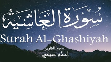 سورة الغاشية - إسلام صبحي Surah Al-Ghashiyah - Islam Sobhi