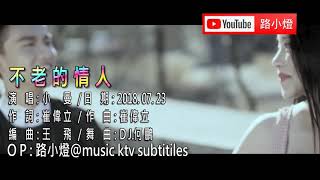 BU LAO DE QING REN - XIAO MAN (MANDARIN REMIX)