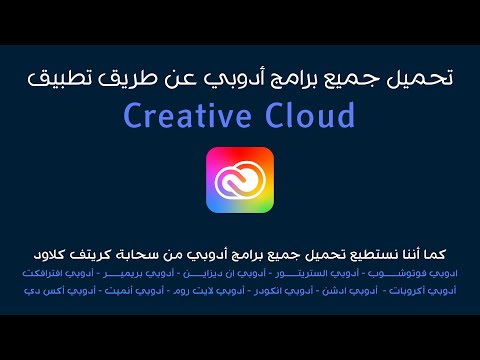 تحميل برامج أدوبي بطريقة صحيحة أدوبي فوتوشوب  