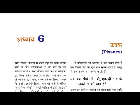 Class 9 Science Chapter 6 NCERT Hindi Medium video 4 - Veena Sahay