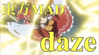 【東方Mad】Daze