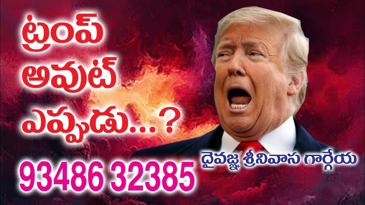 TRUMP IS GOING OUT??  SREENIVASA GARGEYA 