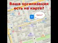 размещение на карты