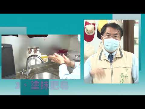 防疫不忘節水 pic
