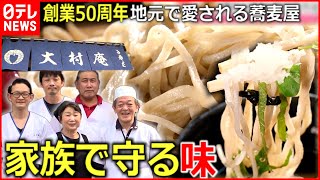 【人気店】さっぱりそば＆とんかつ弁当  家族で守る味『news every.』18時特集