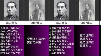 福沢諭吉 Youtube