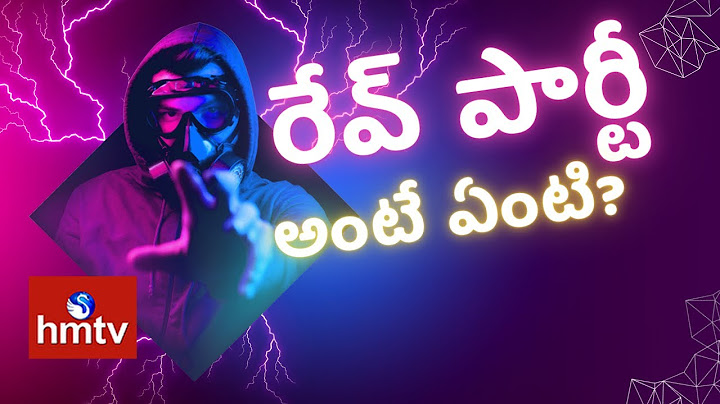 రేవ్ పార్టీ అంటే ఏంటి? | What is a rave party? | hmtv