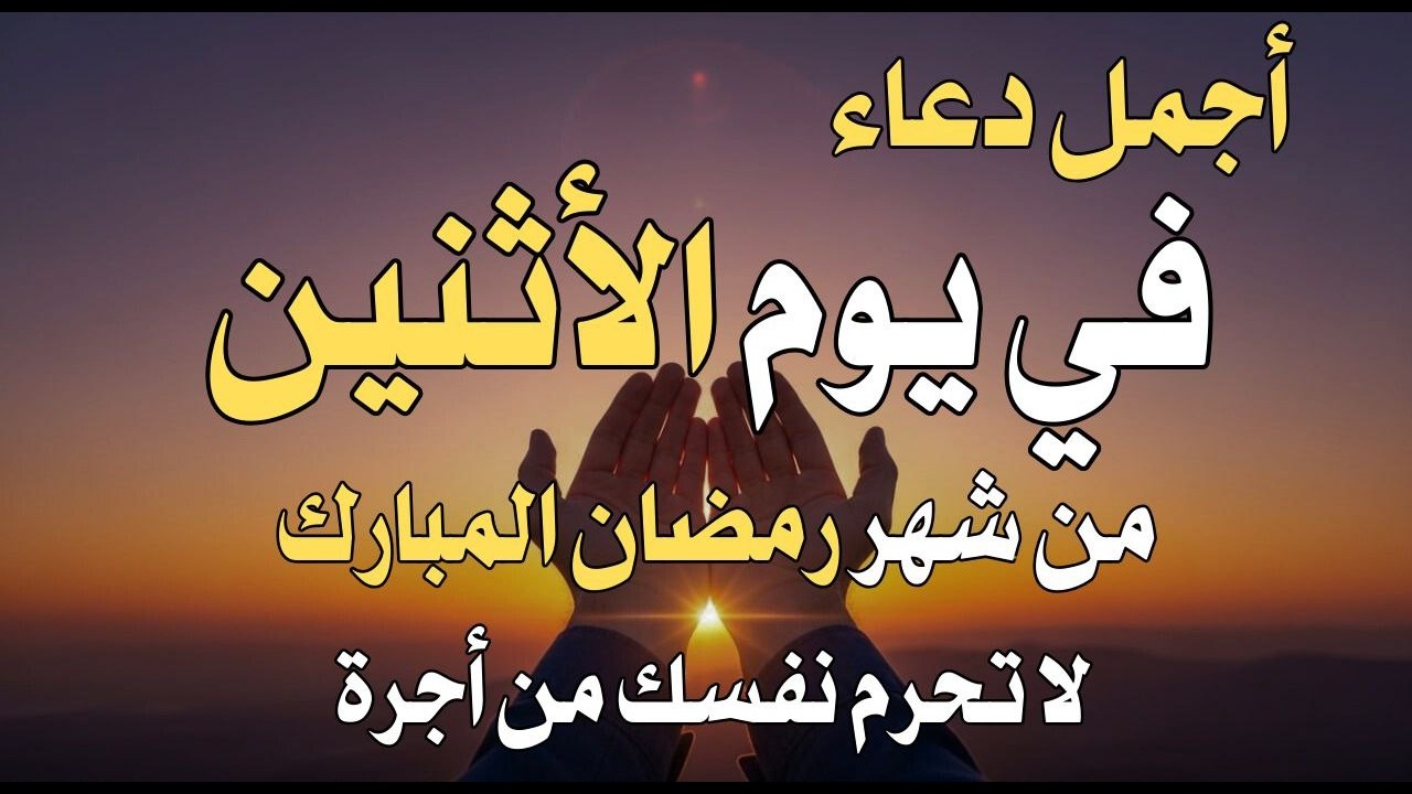 دعاء فى يوم الخميس المستجاب دعاء فى يوم 16 من شهر رمضان للرزق والشفاء العاجل وقضاء الحوائج 🤲(4k)