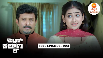 Full Episode 223 | AJ Takes Leela Back to His House | Hitler Kalyana | Zee Kannada Classics