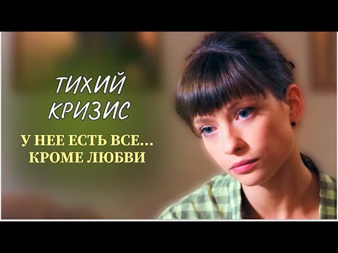 ОНА ВСЕГДА В ЦЕНТРЕ ВНИМАНИЯ... ОДНАКО НОЧЬЮ ПЛАЧЕТ ОТ ОДИНОЧЕСТВА В ПУСТОЙ ПОСТЕЛИ | Мелодрама