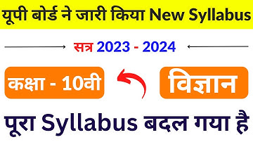 Class 10 विज्ञान New Syllabus 2023-2024 | Up Board Class 10th Science Syllabus 2023- 2024 |