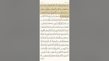 حفظ سورة آل عمران آية 77 و 78