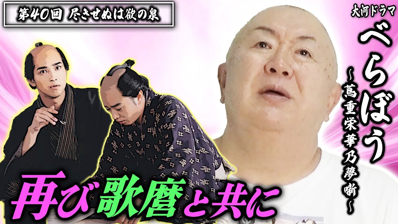 【べらぼう】視聴率8.8%！第40回「尽きせぬは欲の泉」を松ちゃんがモノマネ解説！【NHK大河ドラマ】