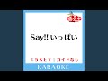 Say!!いっぱい(ガイド無しカラオケ) [原曲歌手:小野恵令奈]