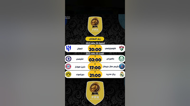 إليكم مواعيد وتوقيت مباريات ربع نهائي كأس العالم للأندية #morocco #football #حكيمي #المغرب #بونو