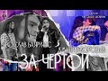 Ярослав Баярунас, Дмитрий Воробьев - За чертой / The Other Side (OST к/ф «The Greatest Showman»)