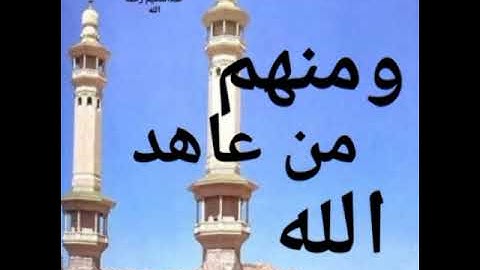 ( 80) ربع " ومنهم من عاهد الله" سورة التوبة برواية إدريس عن خلف العاشر