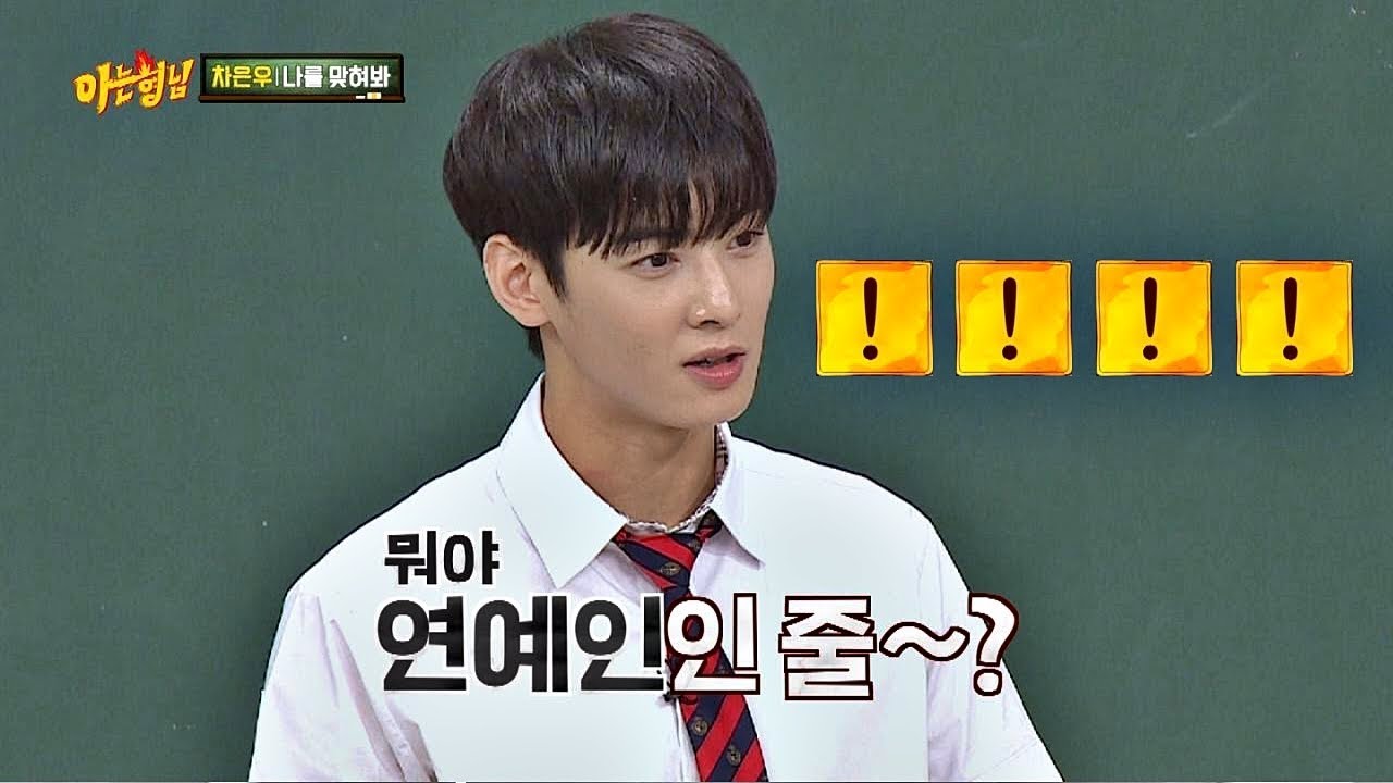 '아스트로' 차은우(Cha Eun-woo)를 상처받게 한 한마디♨ (어떤 놈이야) 아는 형님(Knowing bros) 137회