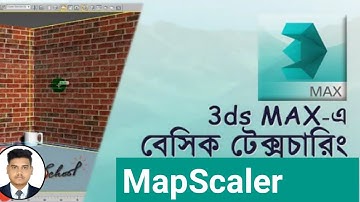 Texturing Basics in 3ds max||3ds max bangla tutorial|||||| থ্রিডি ম্যাক্স  বাংলা টিউটোরিয়াল ।
